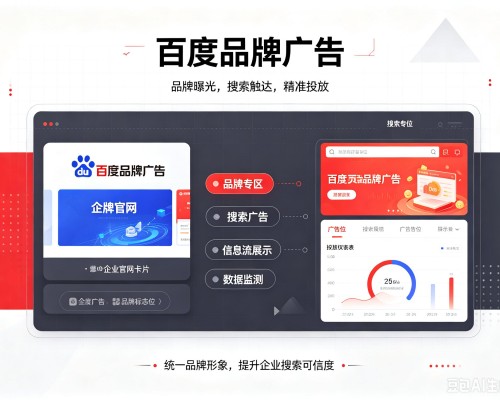 湟源百度品牌广告